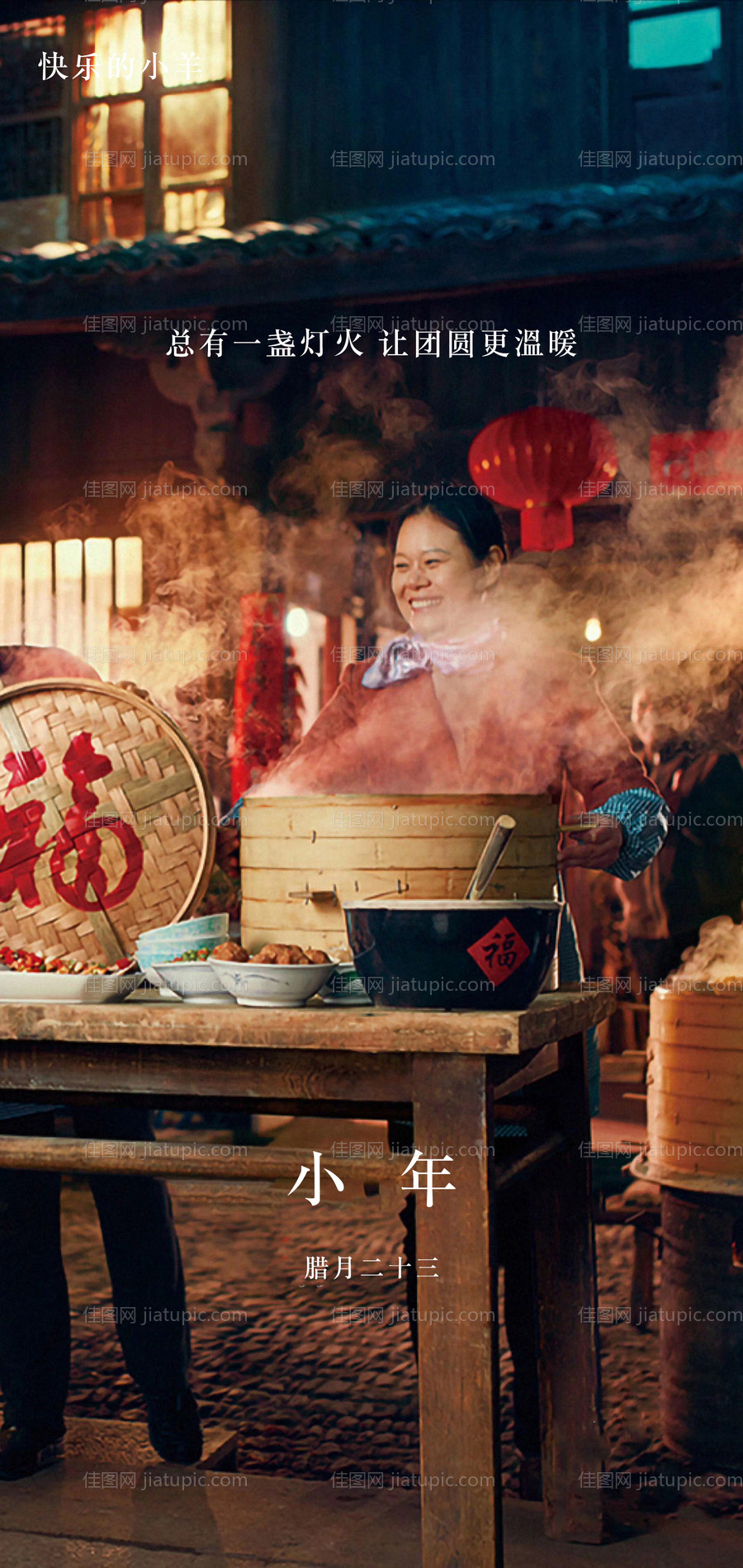 小年地产移动端海报-源文件