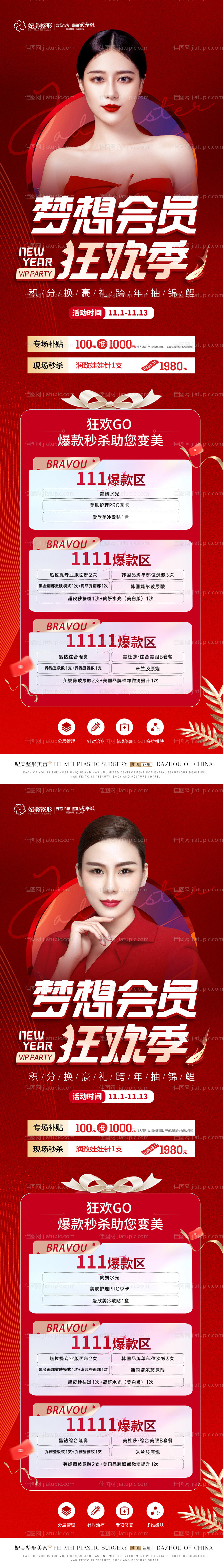 医美会员狂欢活动长图-源文件