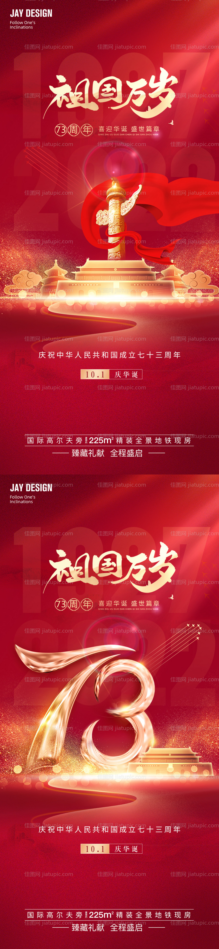 2022国庆海报-源文件