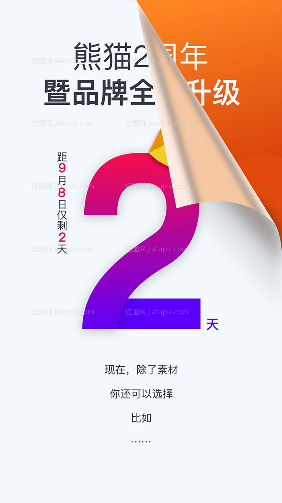 时尚创意品牌发布倒计时2天数字海报-源文件