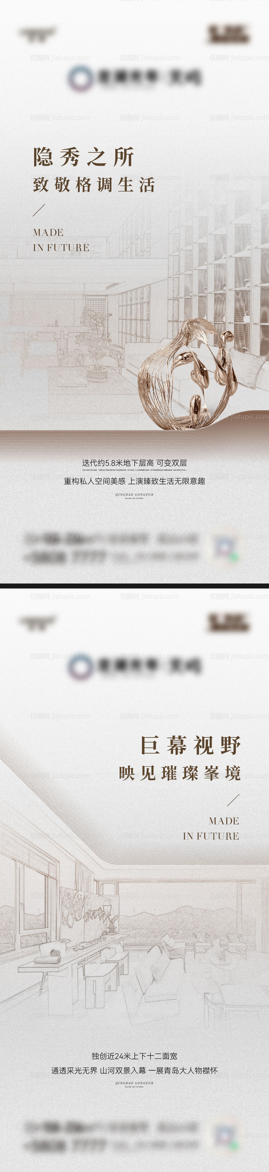 地产线稿价值点系列海报-源文件