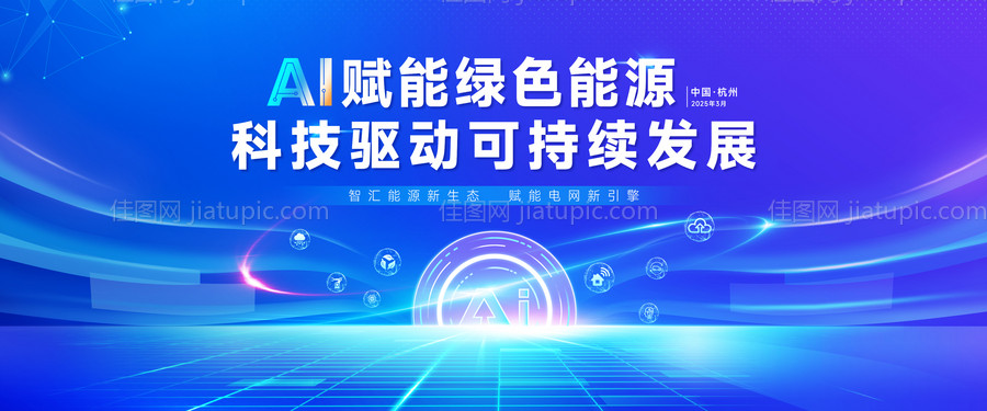 AI赋能绿色能源-源文件