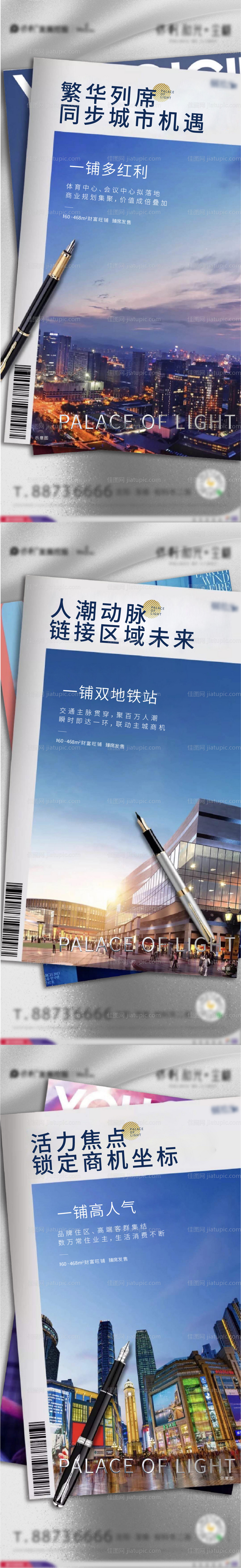 地产商铺加推海报-源文件