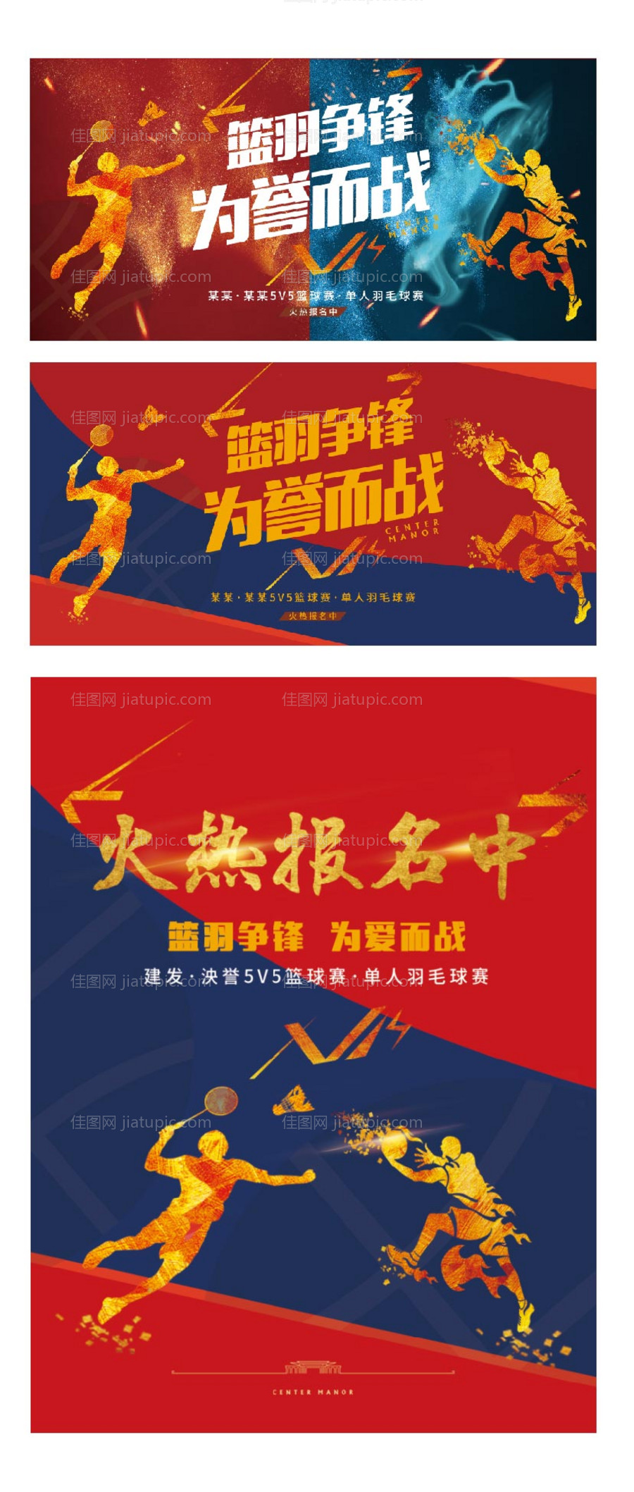 地产篮球比赛活动海报展板-源文件