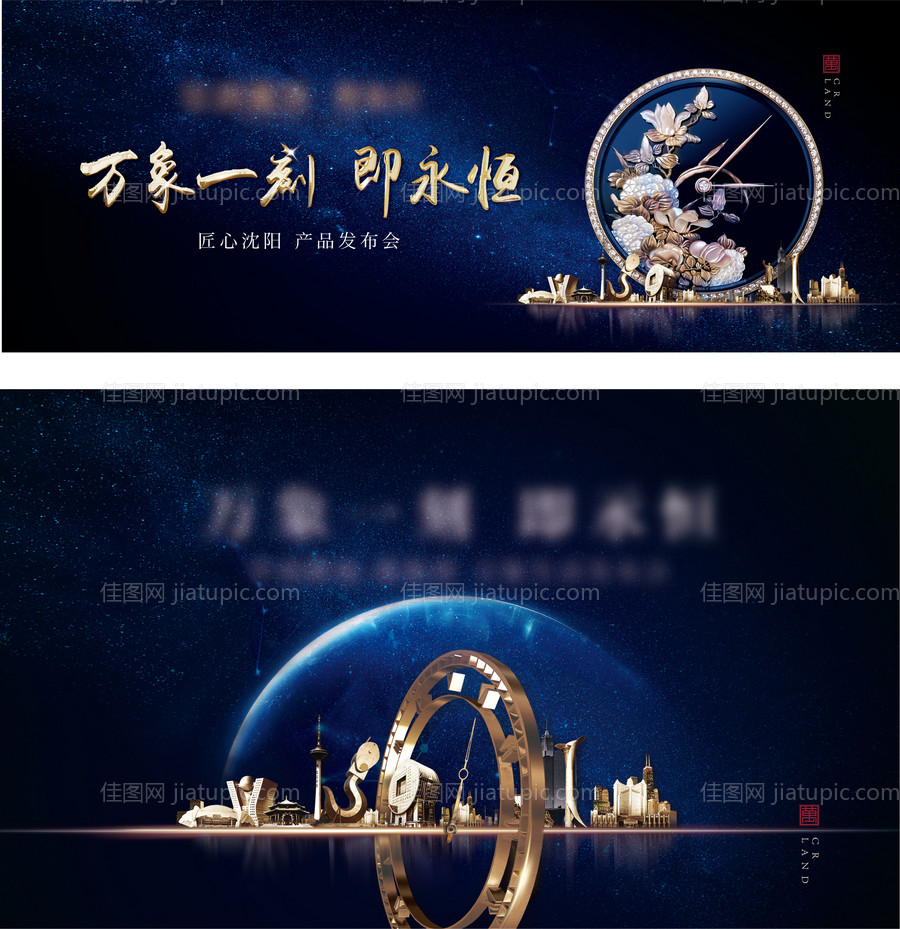 房地产蓝金发布会活动展板-源文件