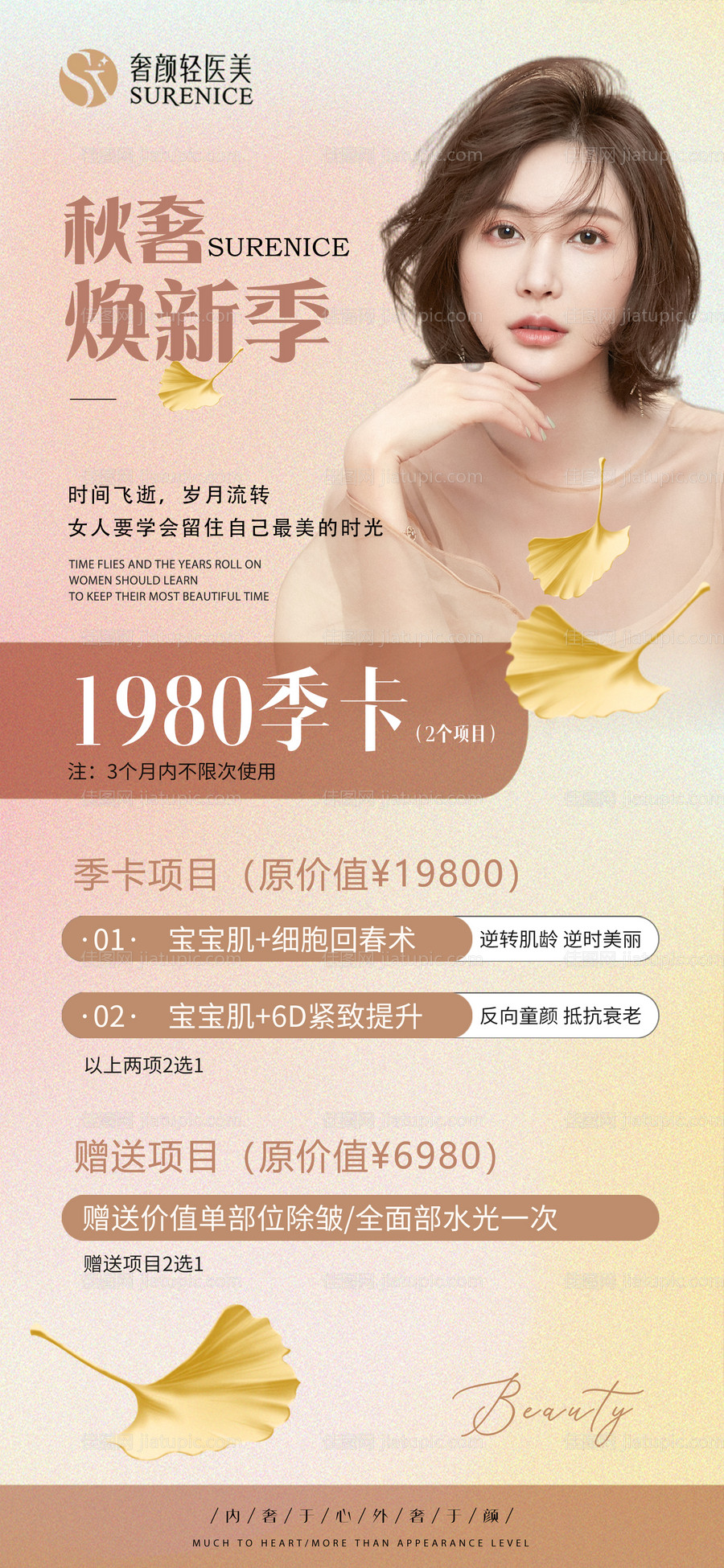 医美活动套餐季卡海报-源文件