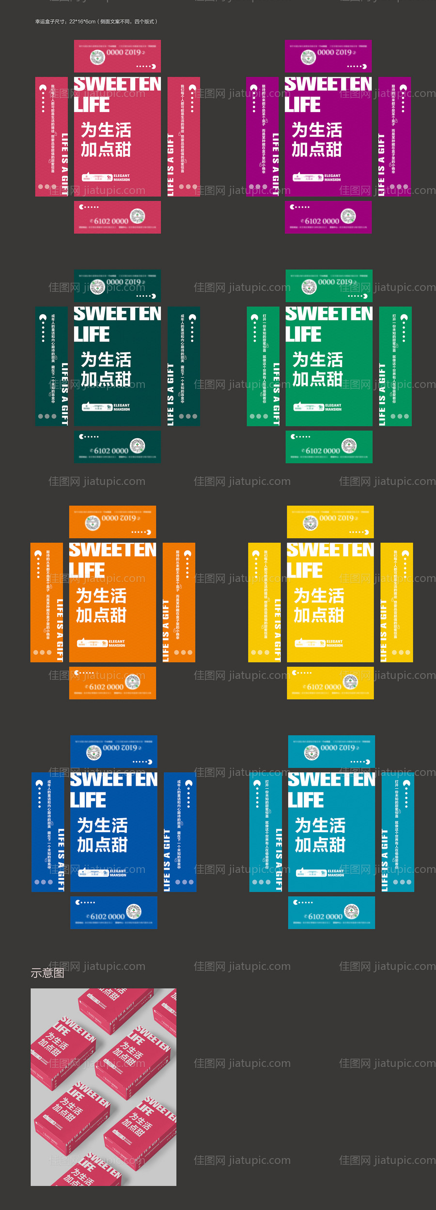 地产盲盒活动礼盒包装设计-源文件