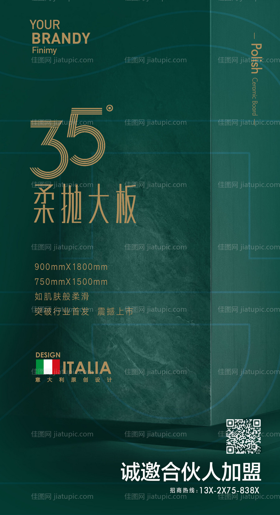 瓷砖招商海报-源文件