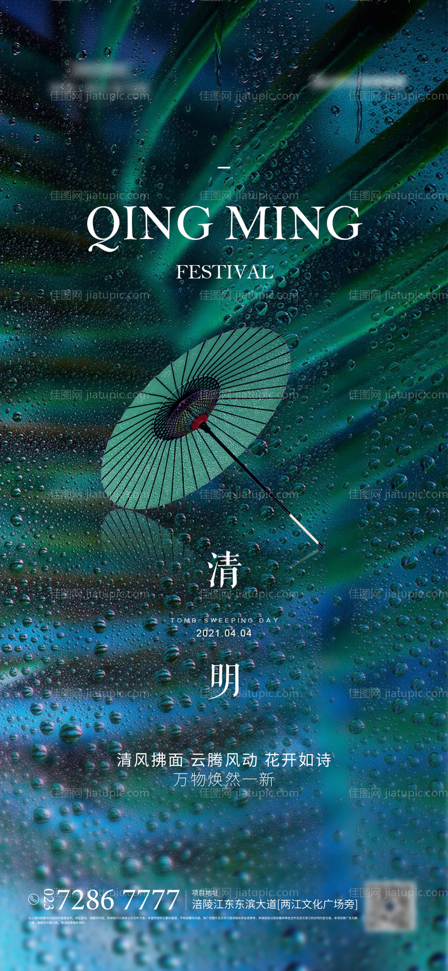 清明节移动端海报-源文件