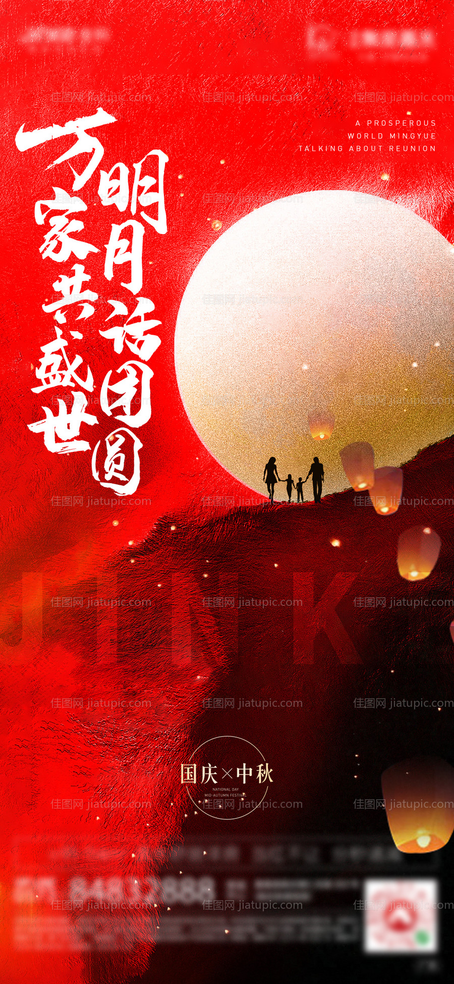 国庆中秋-源文件