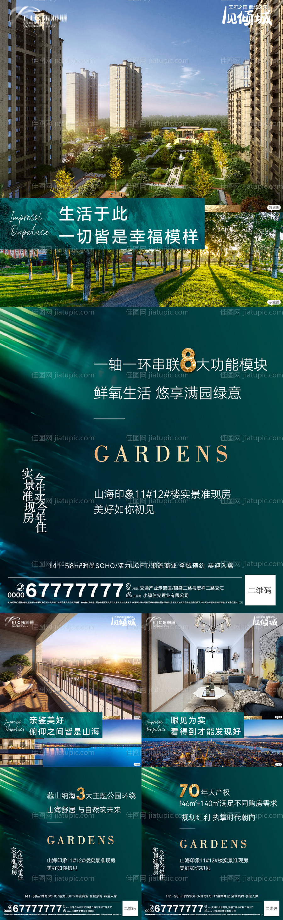 地产园林价值点系列海报-源文件