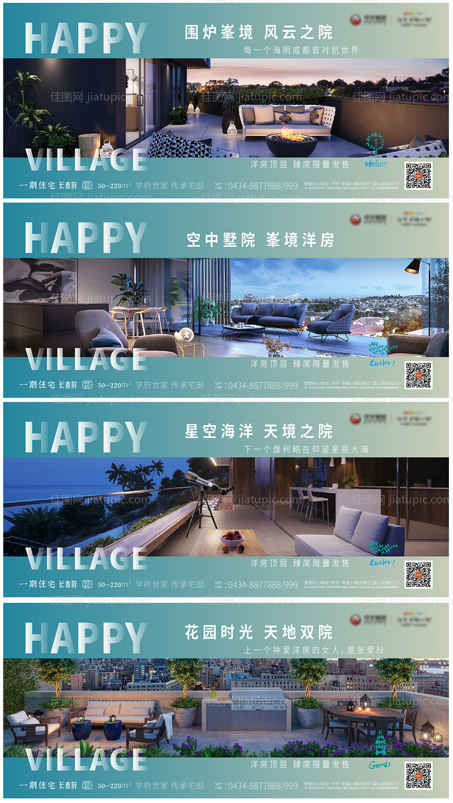 地产顶层洋房价值点系列海报-源文件