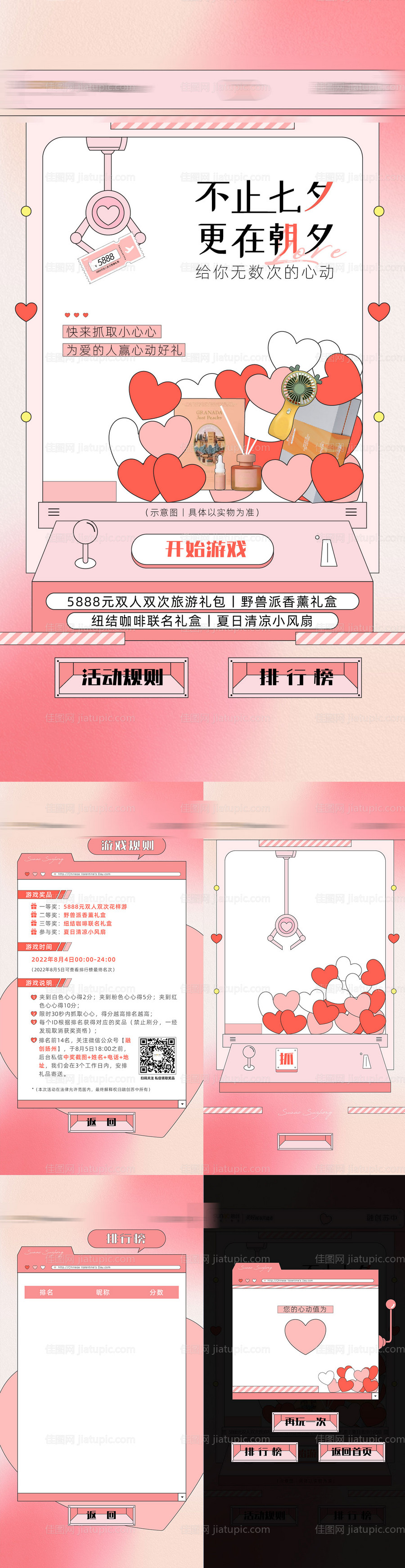 情人节互动-源文件