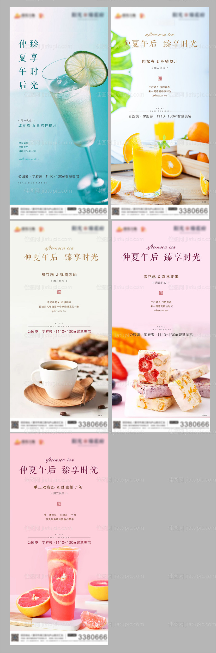 饮品海报-源文件