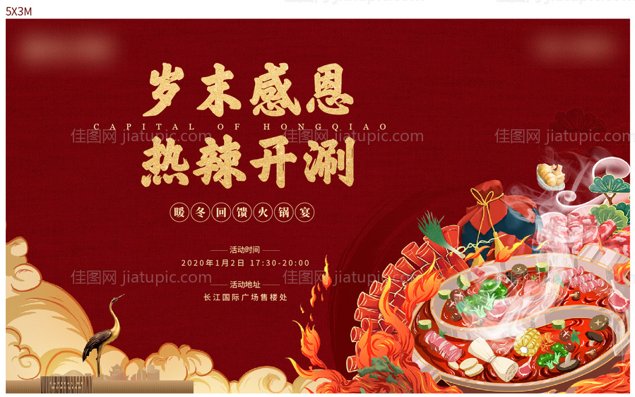地产火锅活动展板-源文件