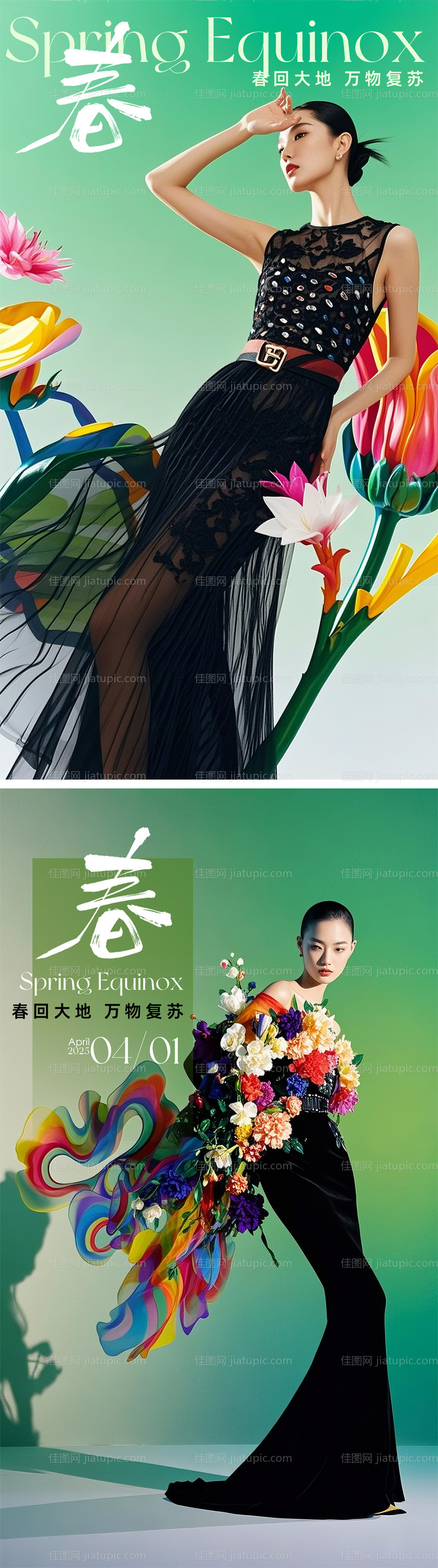 医美24节气春季谷雨早安晨图 -源文件