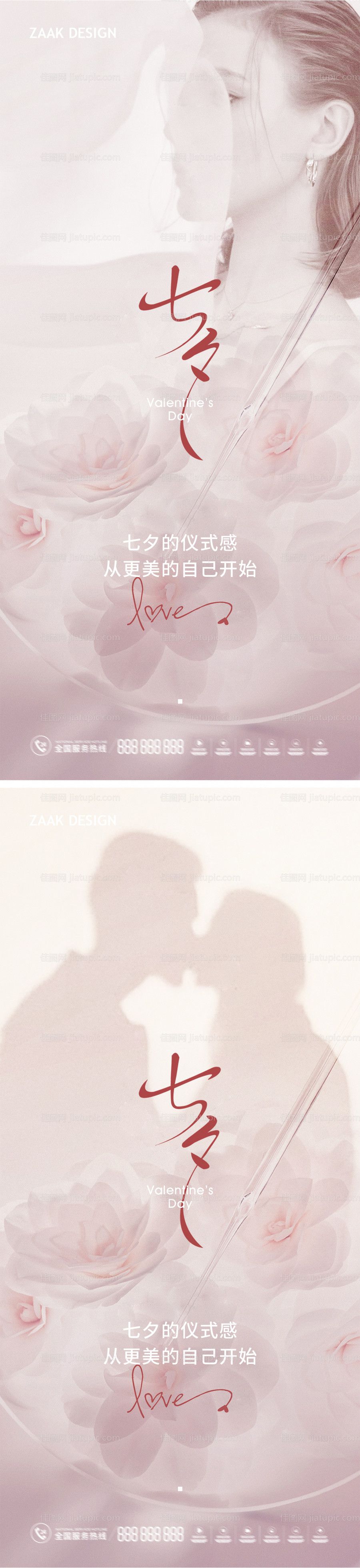 医美美业七夕氛围感海报-源文件