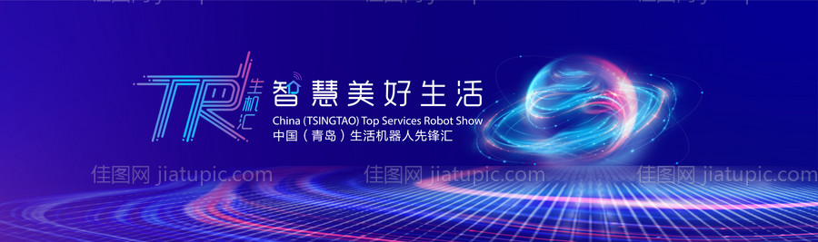 机器人先锋汇活动背景板-源文件