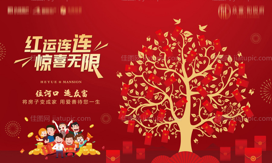 房地产红包墙活动展板-源文件