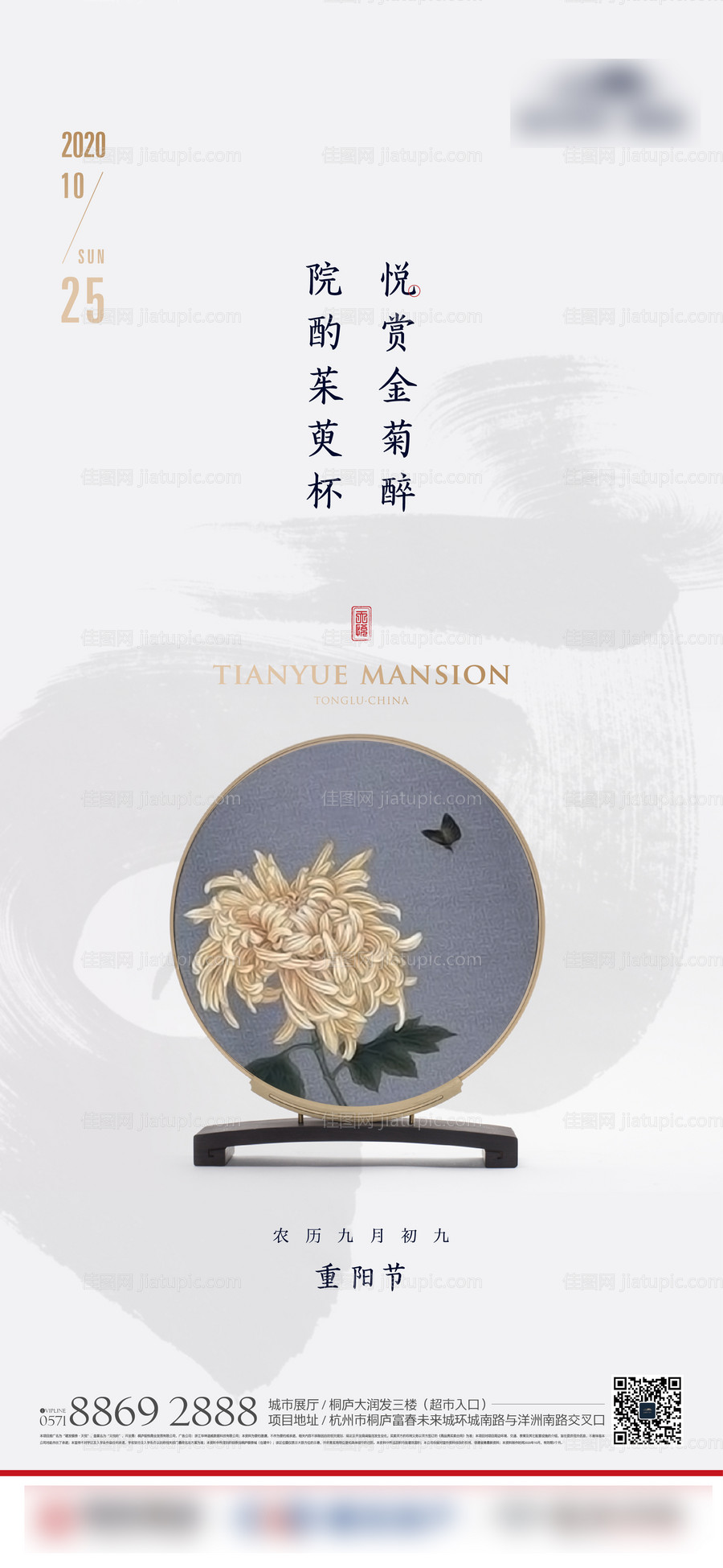 地产重阳节贴片-源文件