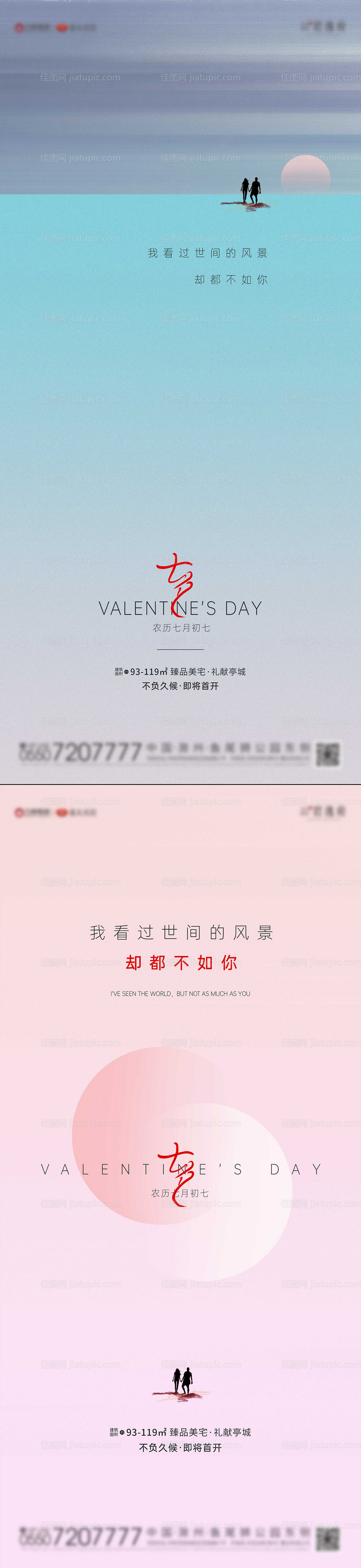 地产 七夕节海报-源文件