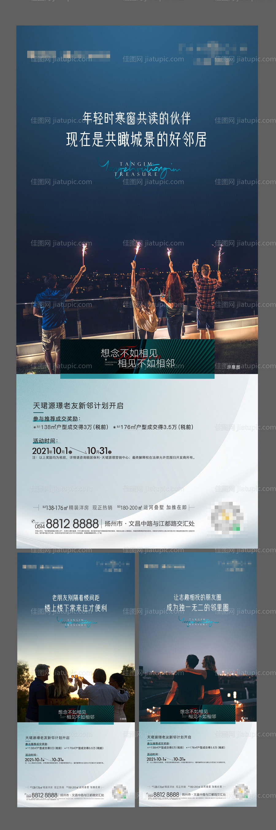 老带新系列海报-源文件