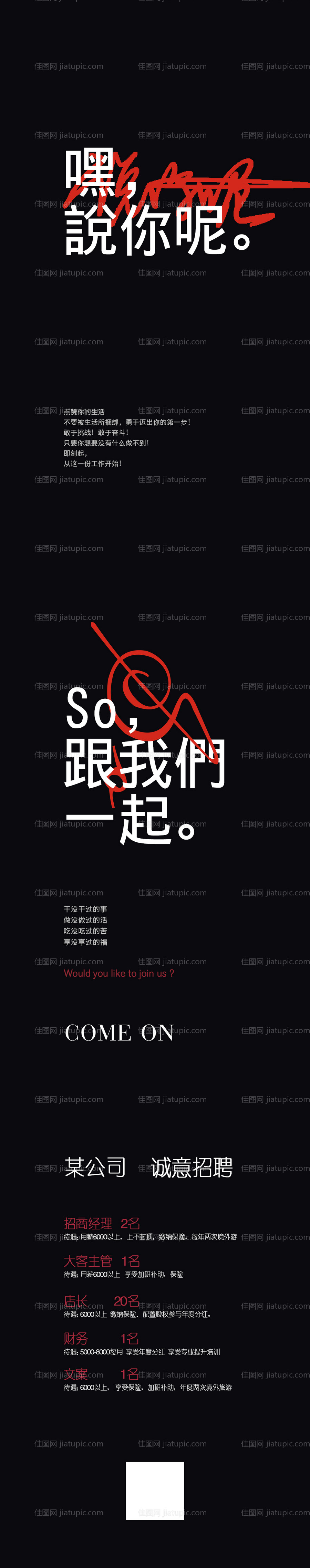 黑色招聘找图-源文件