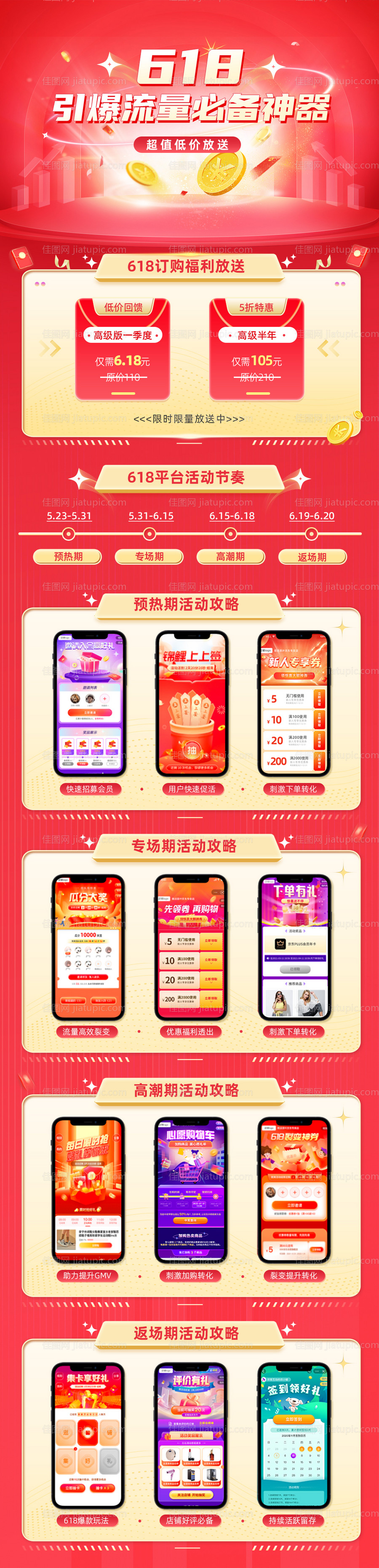 618活动大促海报-源文件