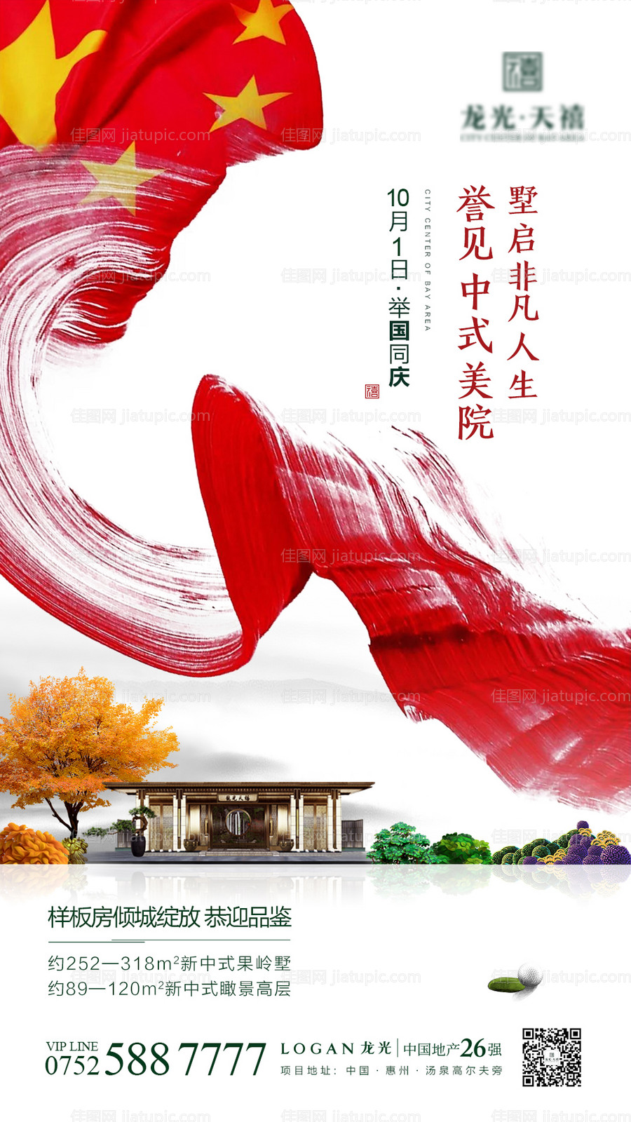 节日节 国庆节海报-源文件