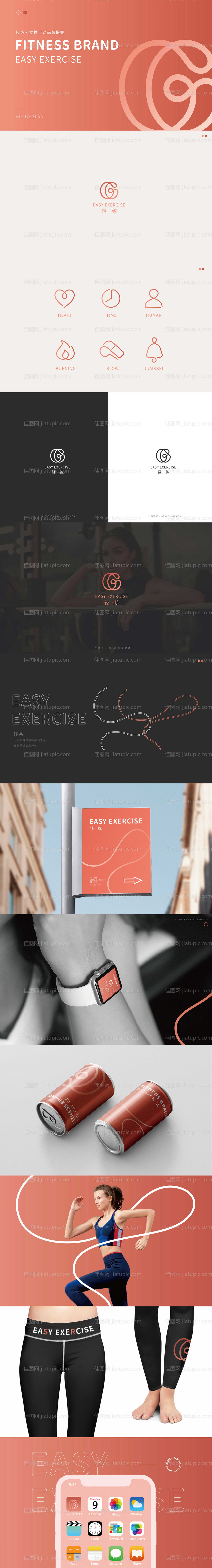 简约女性健身运动品牌VI提案-源文件