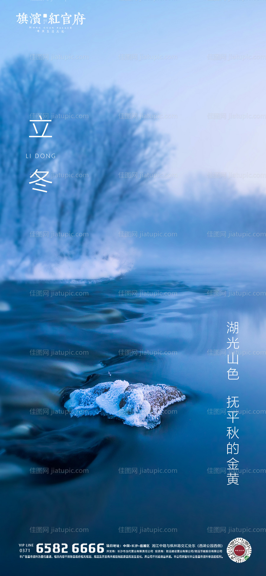 地产质感山林立冬节气海报-源文件