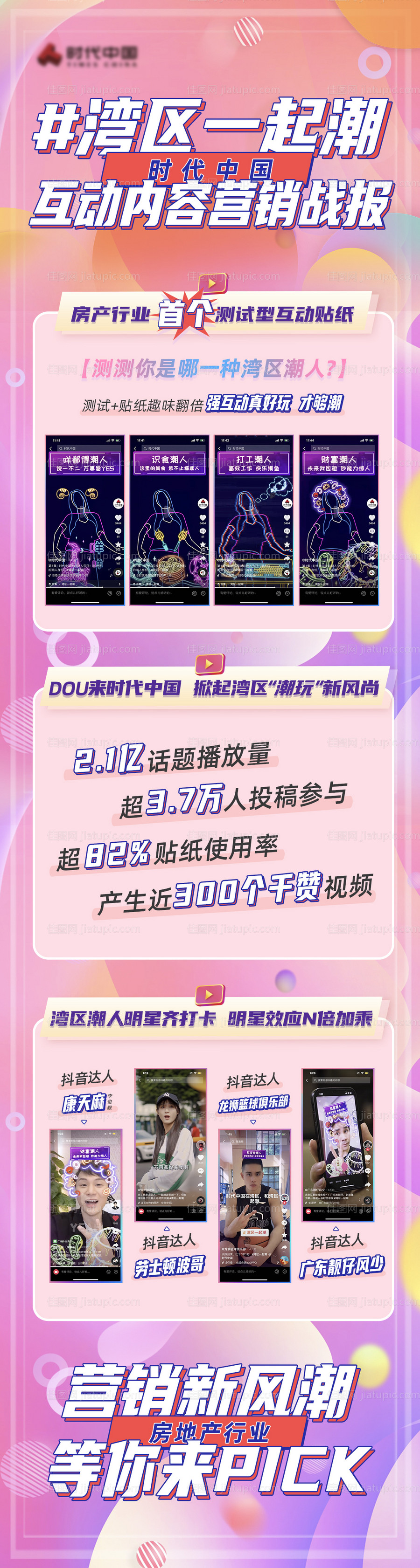 梦幻潮流扁平直播活动战报长图海报-源文件