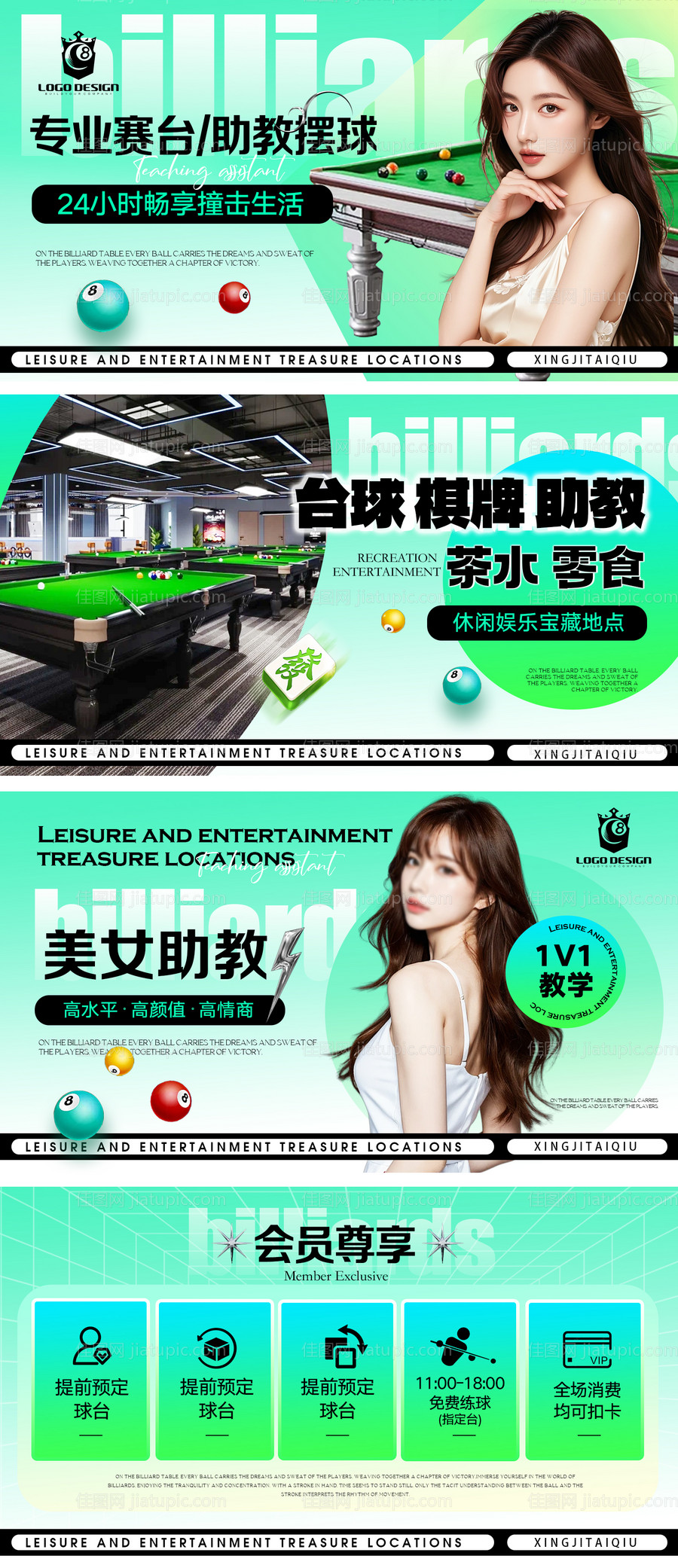 绿色台球俱乐部轮播图-源文件