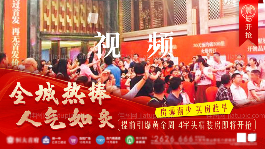 地产热销喜报红金视频海报-源文件