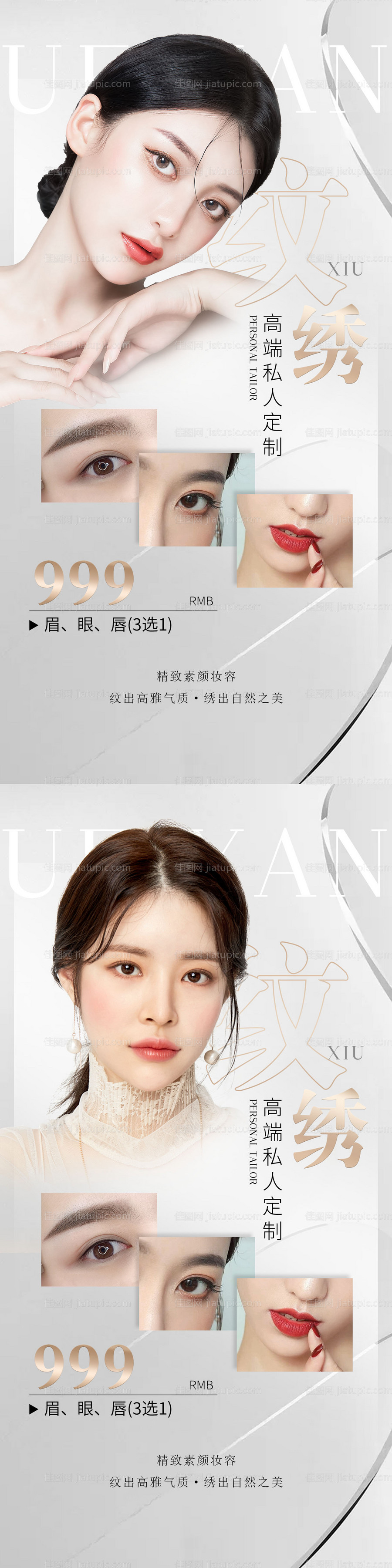 纹绣海报-源文件