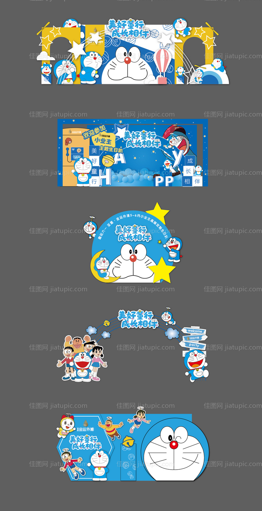 哆啦a梦主题-源文件