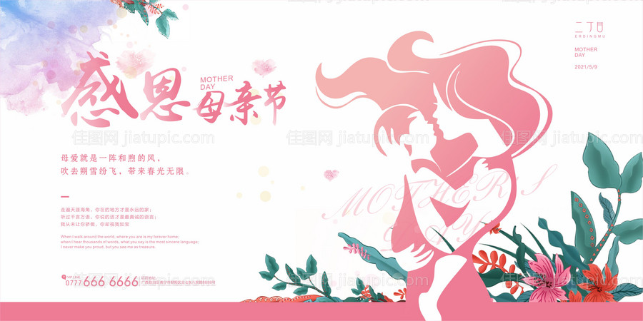 地产母亲节海报-源文件
