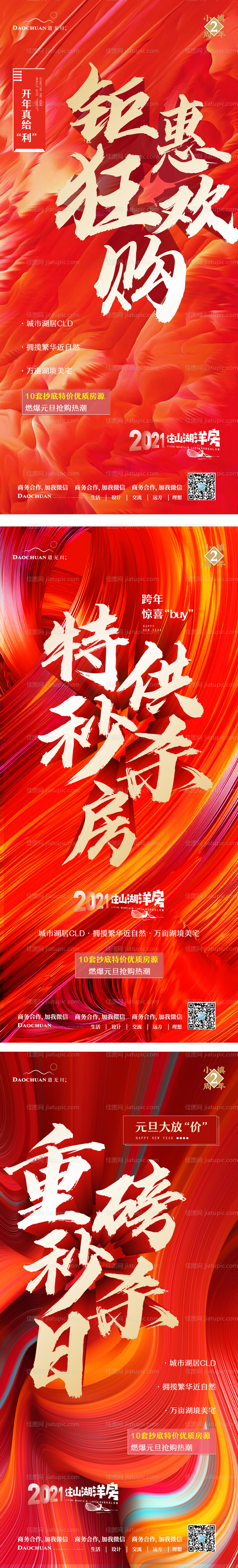 地产钜惠热销系列海报-源文件