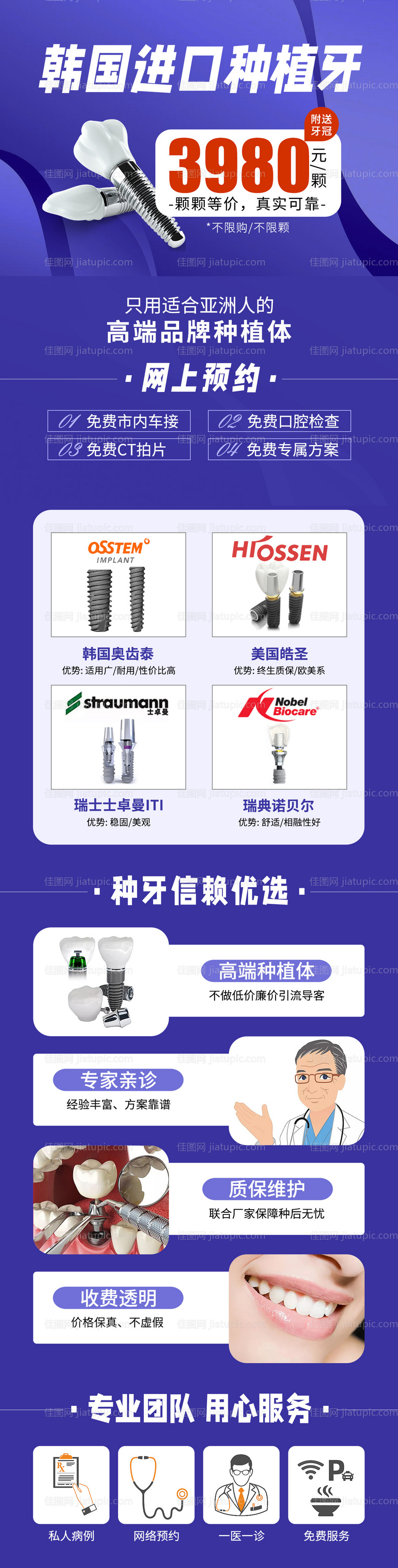 韩国进口种植牙-源文件