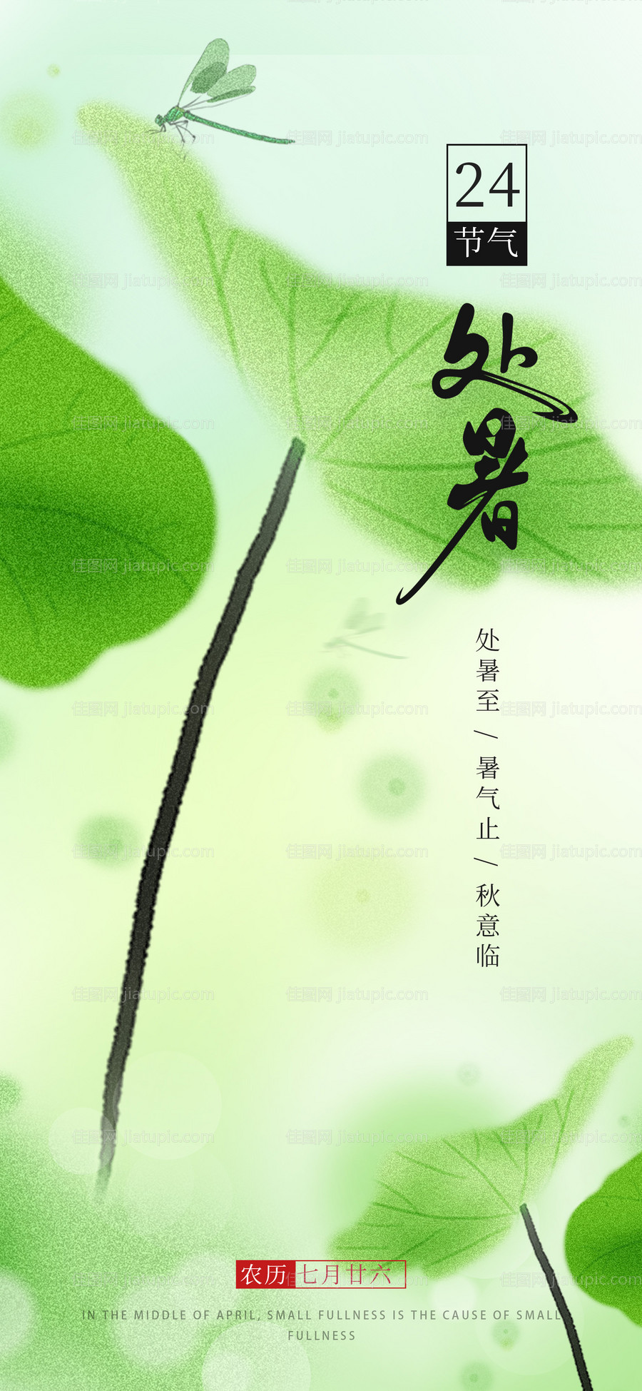 处暑小暑大暑节气稿-源文件