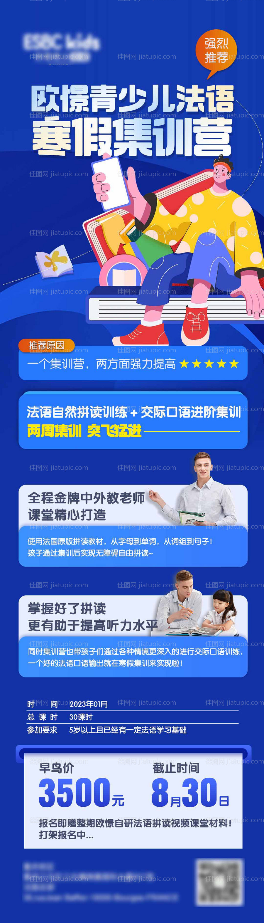 寒假培训班长图海报-源文件