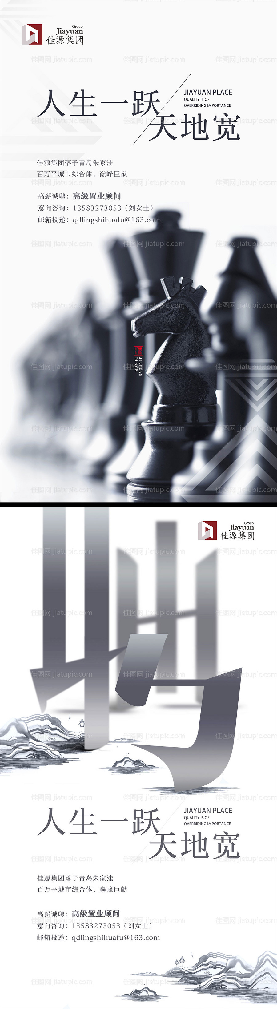 高端大气招聘系列海报-源文件