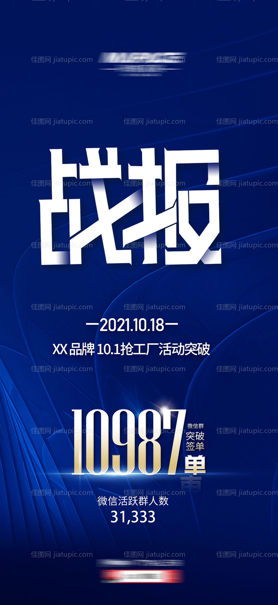 销量战报海报-源文件