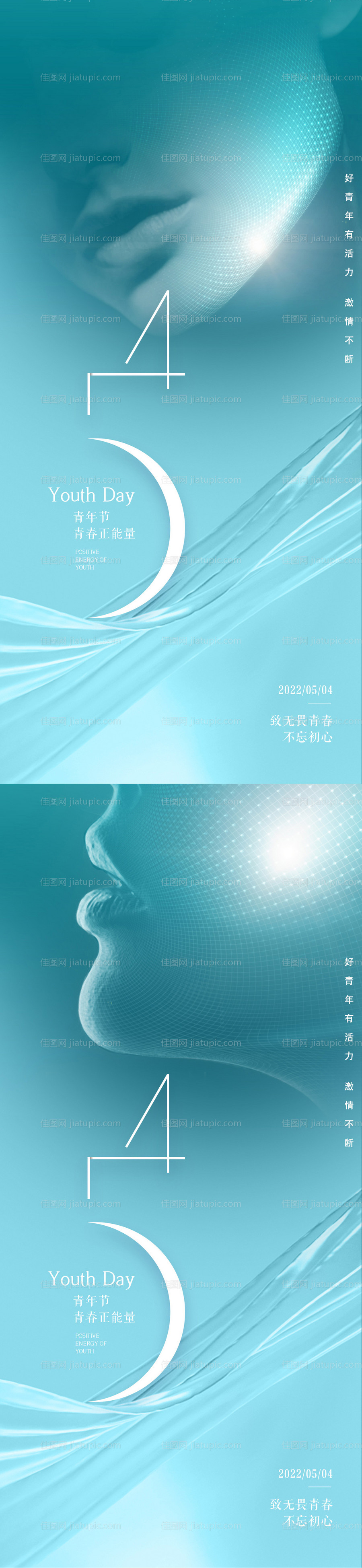 医美青年节促销海报-源文件