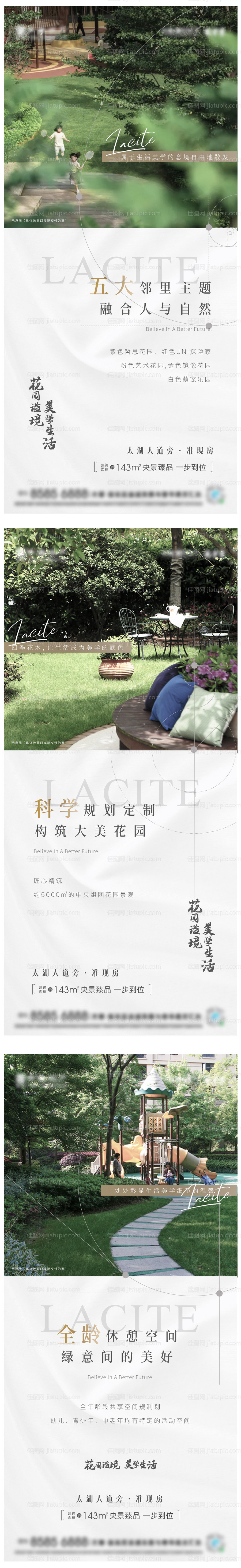 地产园林价值点刷屏系列海报-源文件