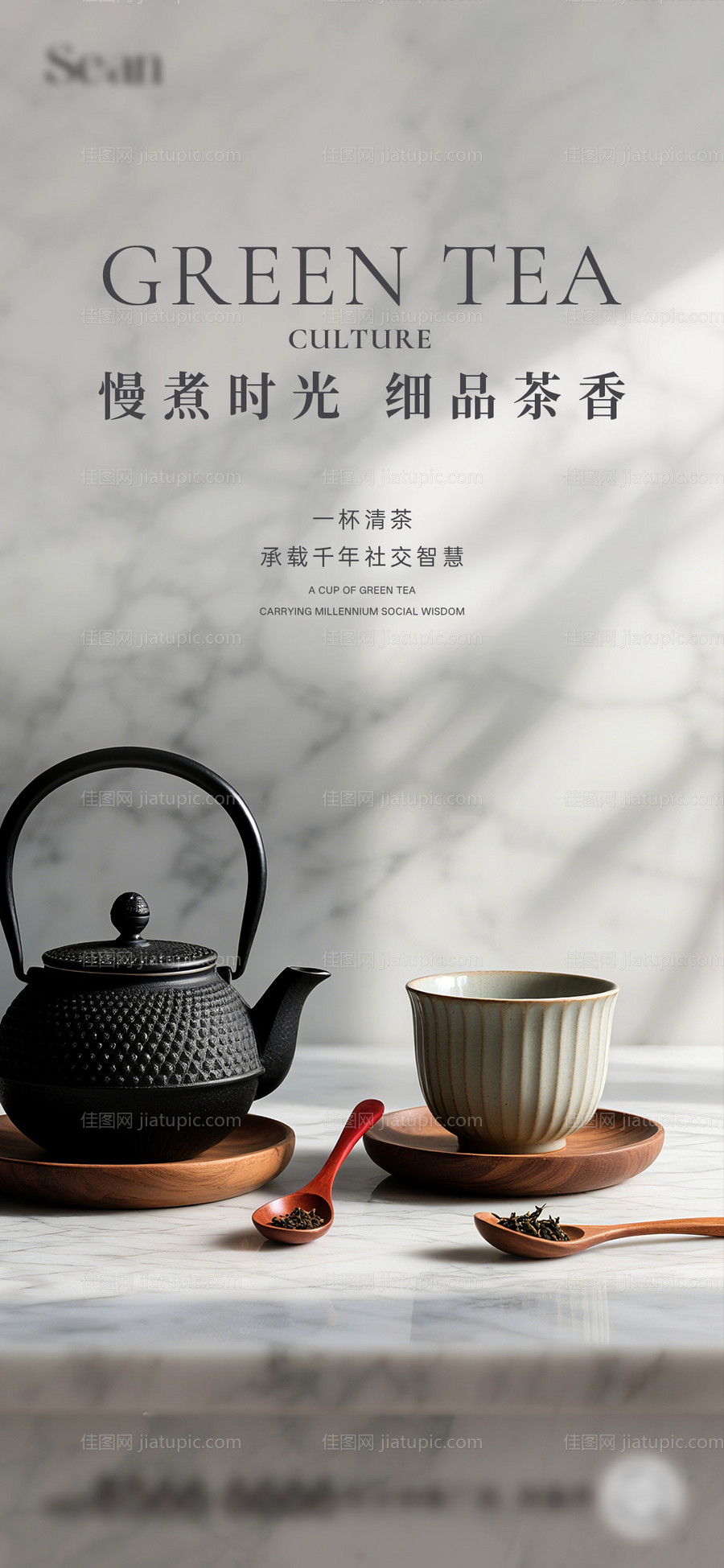 地产茶道活动海报-源文件