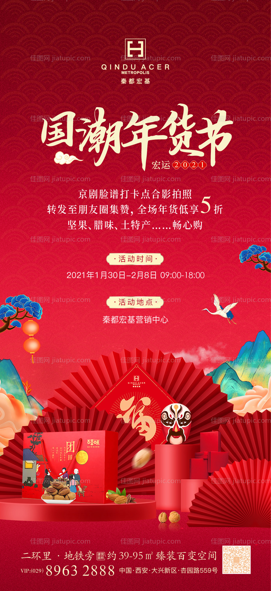 地产年货节国潮-源文件