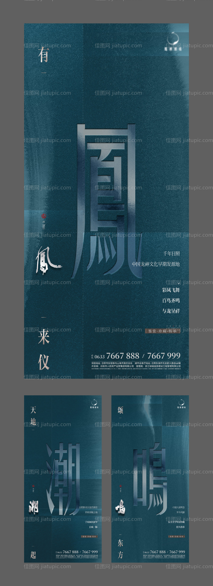 中式案名发布海报-源文件