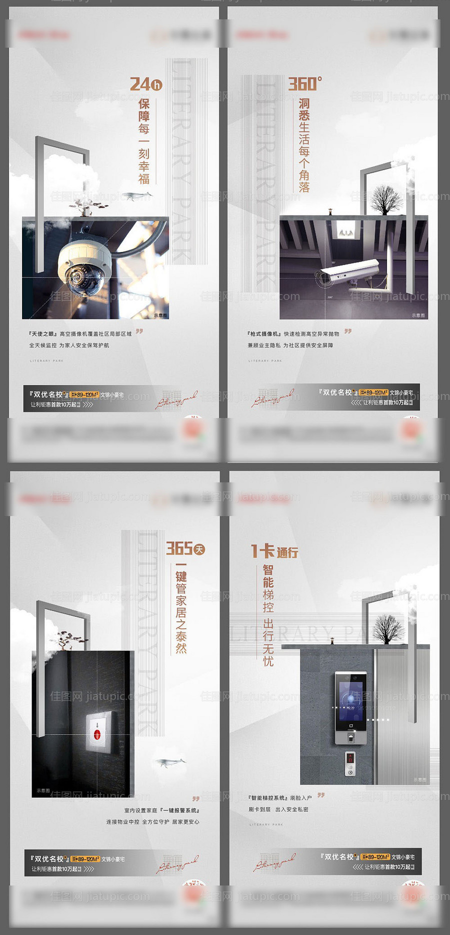 智能社区安全管家价值点系列刷屏海报-源文件