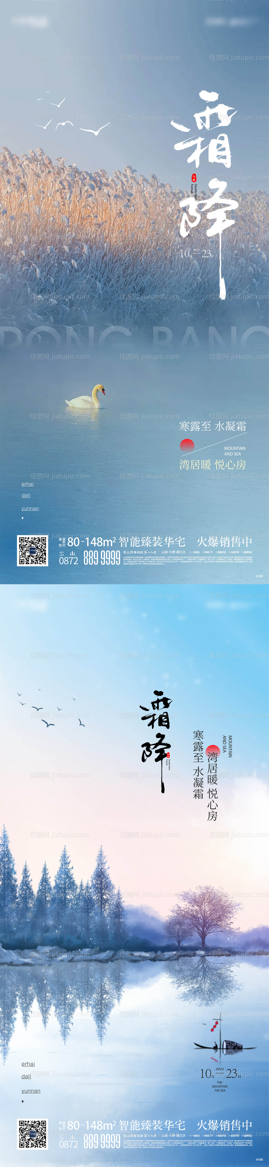 霜降节气单图-源文件